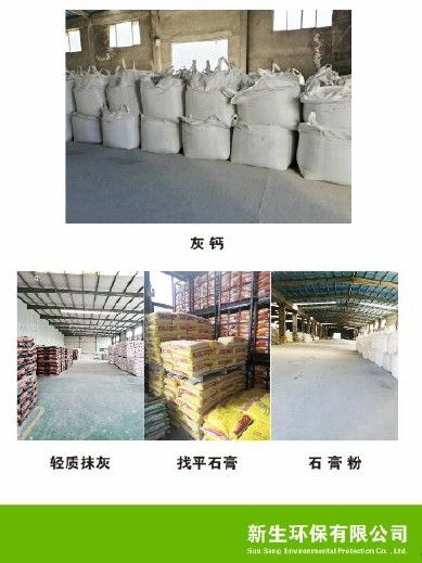 輕質(zhì)抹灰新生環(huán)保系列 引領建筑材料綠色革新
